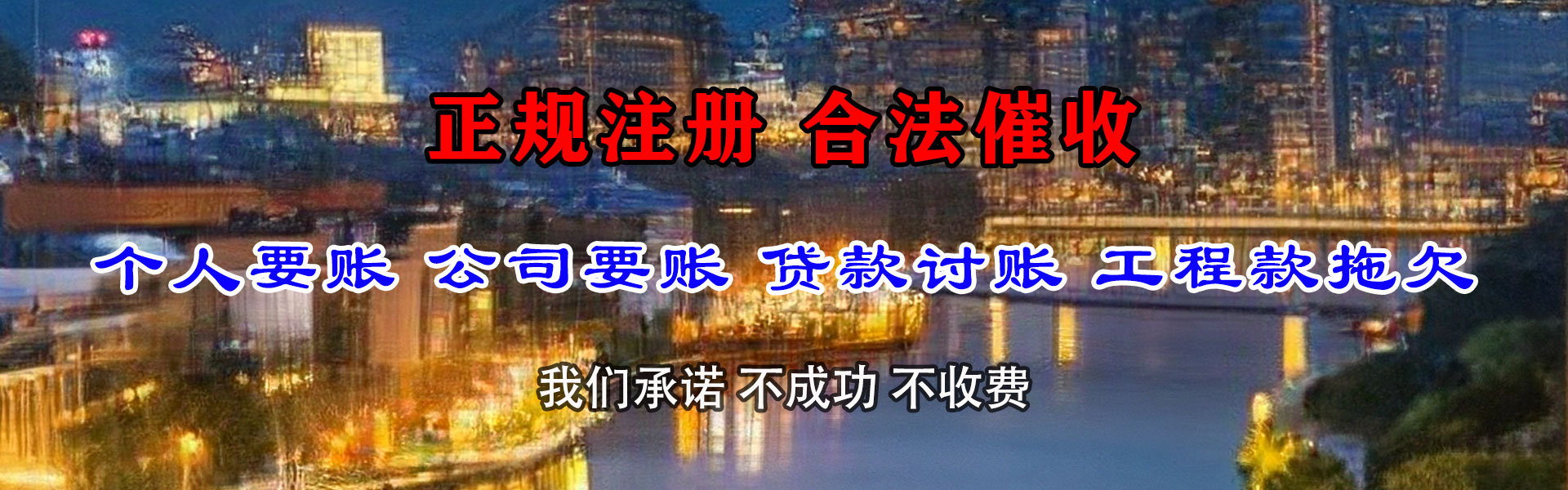 武汉金鑫收账公司