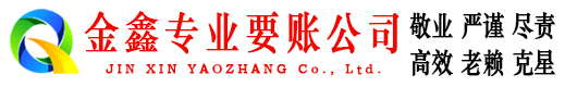 武汉清账公司